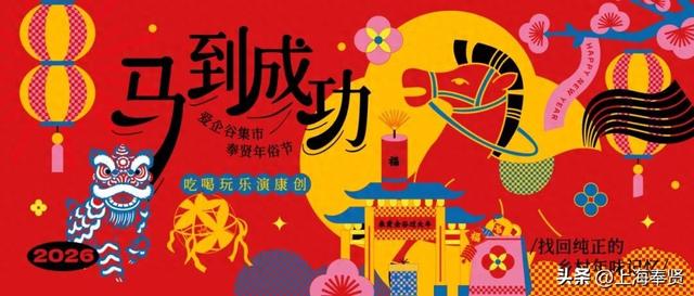 预告！2026年俗盛宴即将落地柘林爱企谷！逛吃赏玩+非遗体验，重拾地道年味
