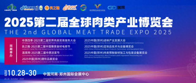 10月郑州肉博会全攻略：时间+展品范围+活动一览