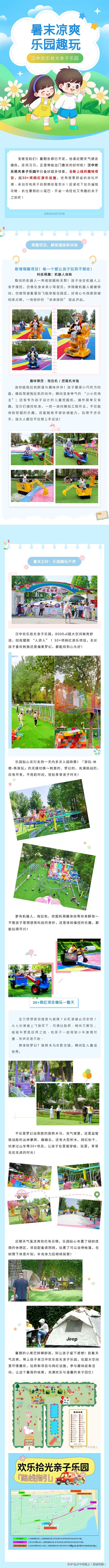 抓住暑期尾巴，去汉中欢乐拾光，凉爽遛娃趣玩两不误～