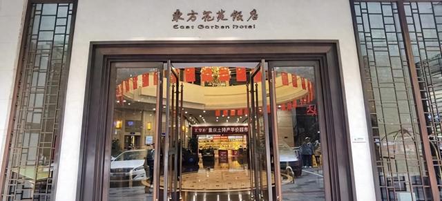 重庆东方花苑饭店：渝中区CBD的“智能+豪华”商务休闲优选