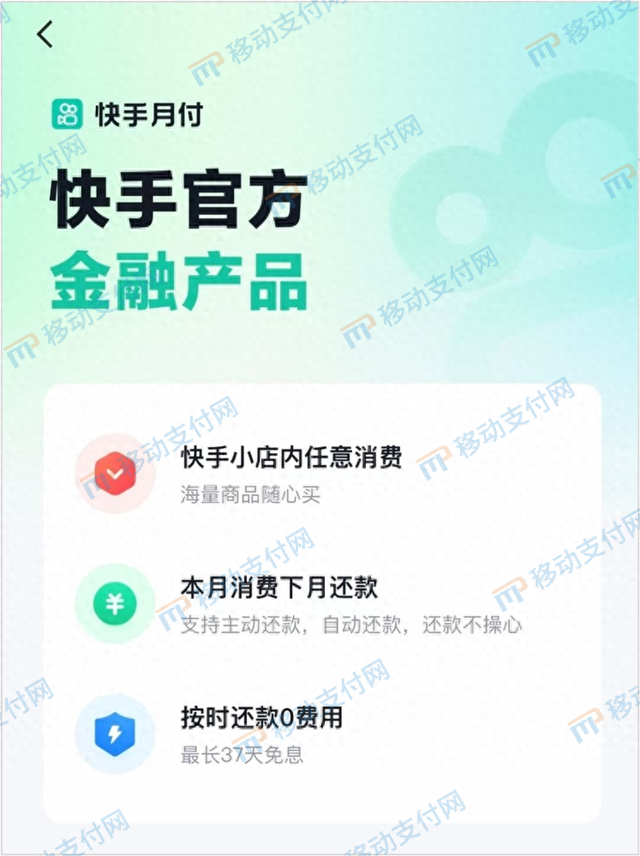 信用支付产品“快手月付”来了！