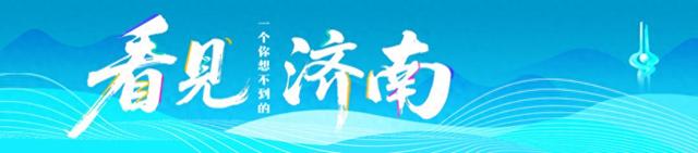 一位“95后”算法工程师眼中的创新之城 | 看见济南·高度