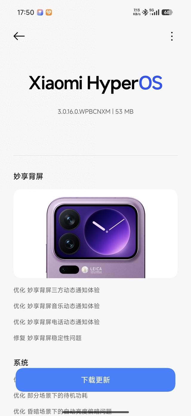 小米17 Pro Max澎湃OS小更新绝了！长焦静音+背屏丝滑 这53MB太香了