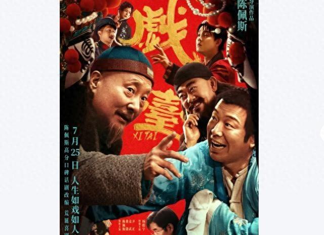 《戏台》突破1亿！给演员演技排名，陈佩斯仅第2，第1实至名归