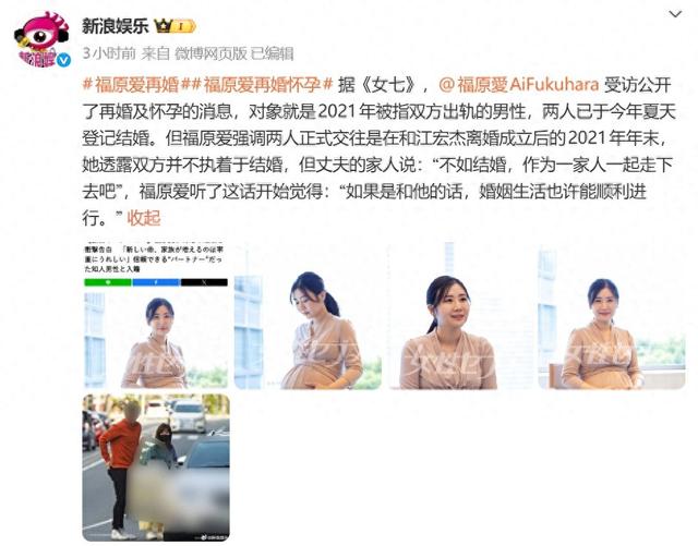 37岁福原爱官宣再婚怀孕