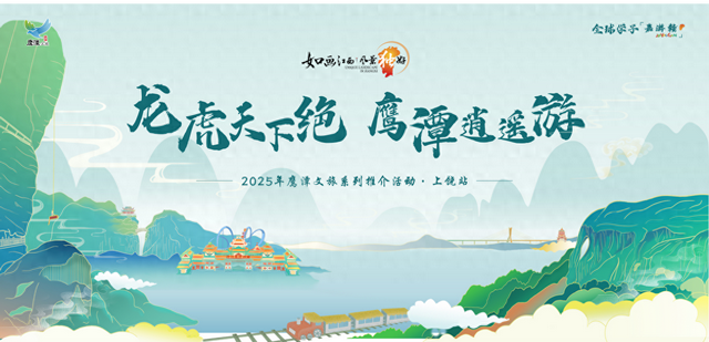 逍遥鹰潭·上饶有约丨叮咚～您有一份“逍遥游”邀请函，请查收！