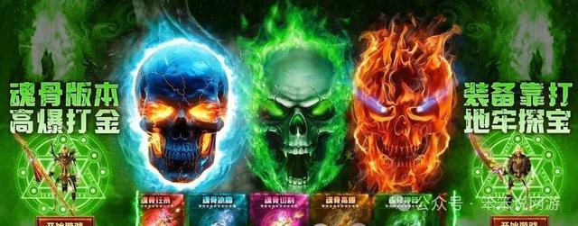 冰雪骷髅服:传奇手游公益服,上线满攻速,体验感拉满!