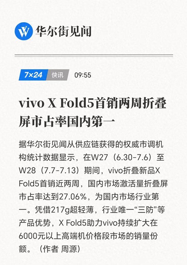 国产折叠屏诞生“新爆款”，连续两周排名第一，正式成为新王者！
