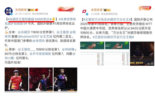 央妈祝贺孙颖莎王楚钦成为万分女王万分先生，网友说是莎皇楚帝