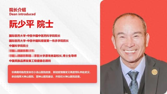 起底假院士阮少平产业链：通过演讲包装身份，产业布局中医药与酒
