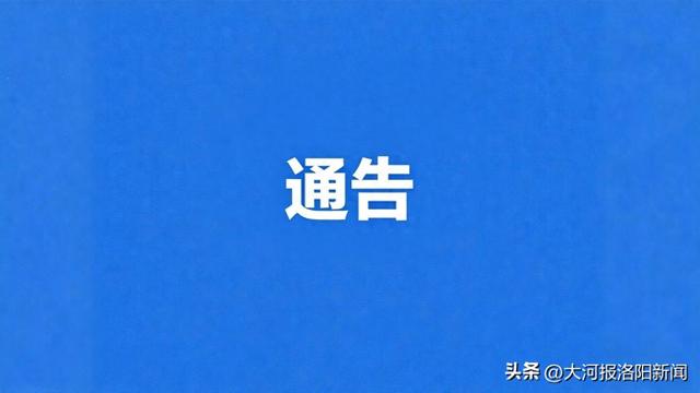 洛阳发布关于优化汉魏故城片区、白马寺景区交通管理措施的通告