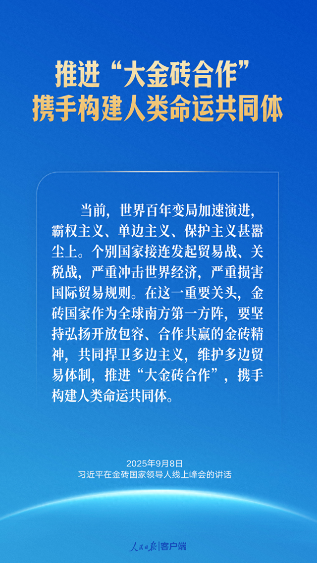 习近平：让“大金砖合作”基础更牢、动能更足、影响更大