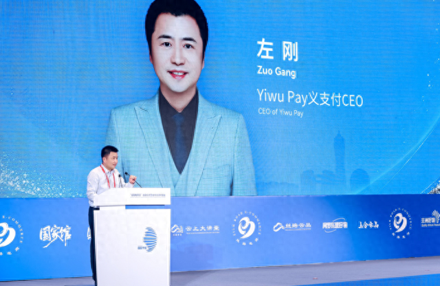YiwuPay义支付左刚：依托义乌全球供应链网络 打造“一账号收遍全球”的跨境支付新通道