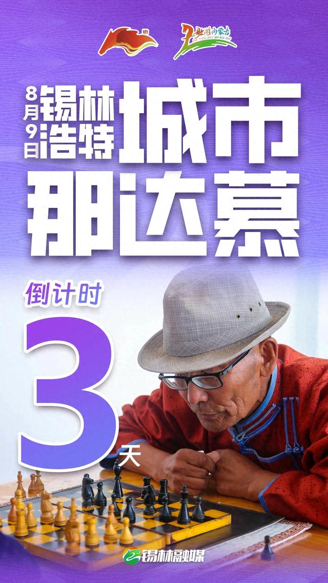 倒计时3天！