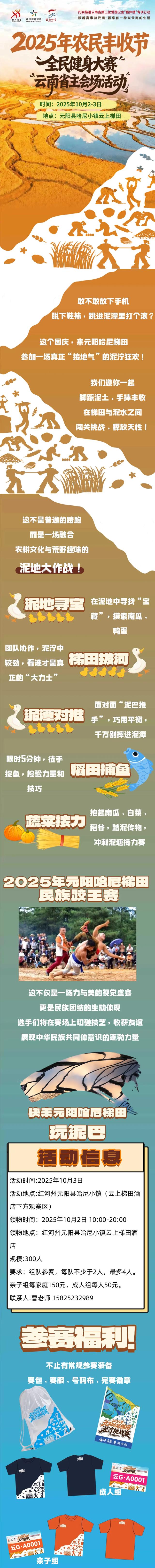 走，去元阳玩泥巴～