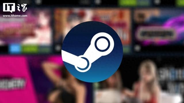 Steam悄然下架大批极端成人游戏，新增模糊内容审查条款