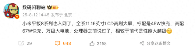 【Pad】小米平板8系列入网 曝全系11.16英寸LCD屏幕