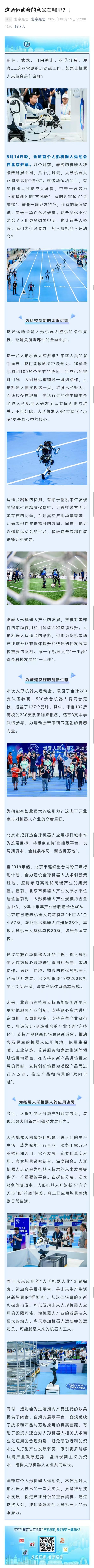 这场运动会的意义在哪里？！