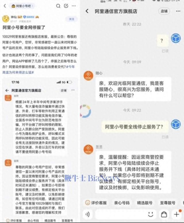 阿里小号将全网停服！有10年老用户绑定数百个账号