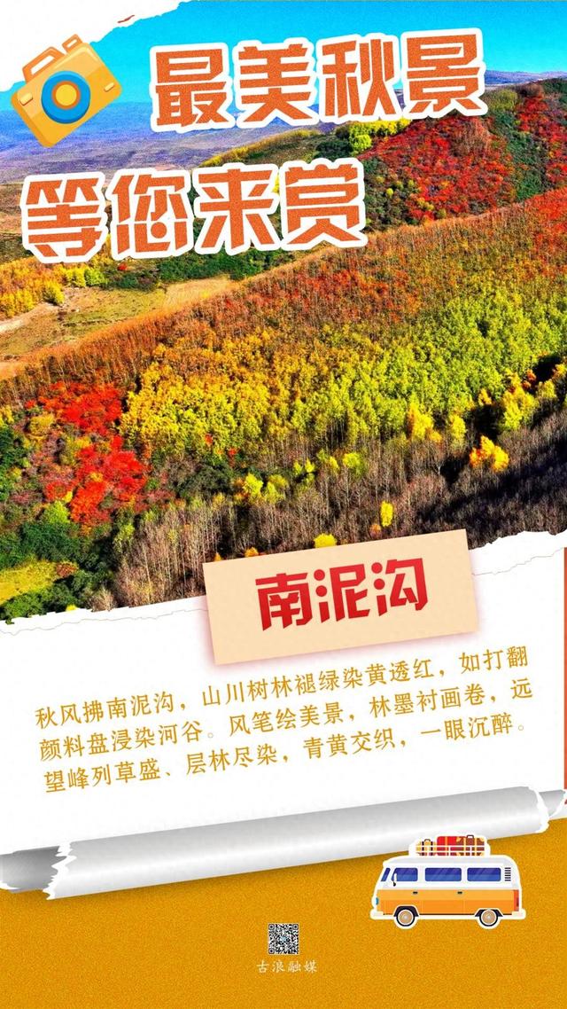 【微海报】古浪的秋，是这样的！