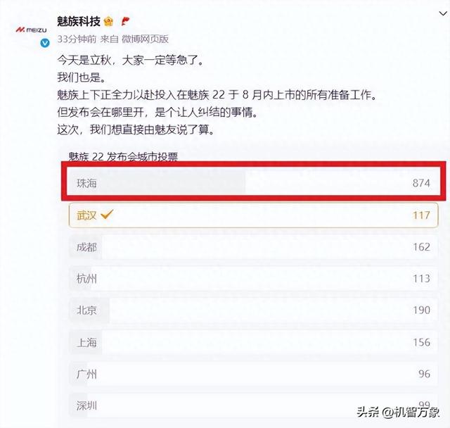 发布会定在哪儿？官方确认已做好8月内魅族22上市的所有准备工作