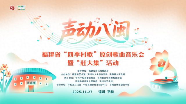 “四季村歌”平和专场：11月27日，古厝音乐会×文创市集同步开启