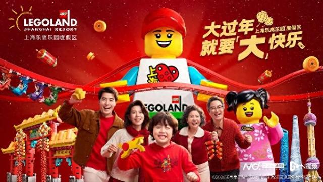 上海乐高乐园度假区首个“中国年”主题活动于1月28日启幕