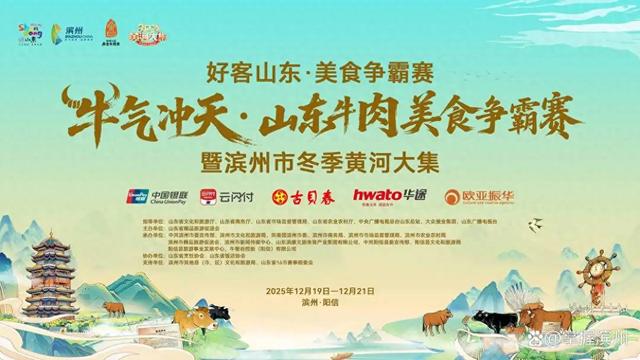 闪电评论 | 冬游齐鲁:在“牛”气冲天中寻味烟火与温情