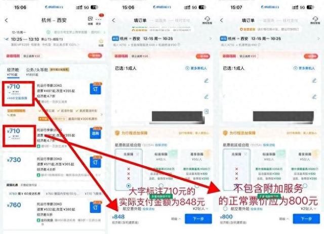 机票预订网站建设费用（最低价格大字加粗 附加服务小字加注部分线上旅游预订平台新套路调查）
