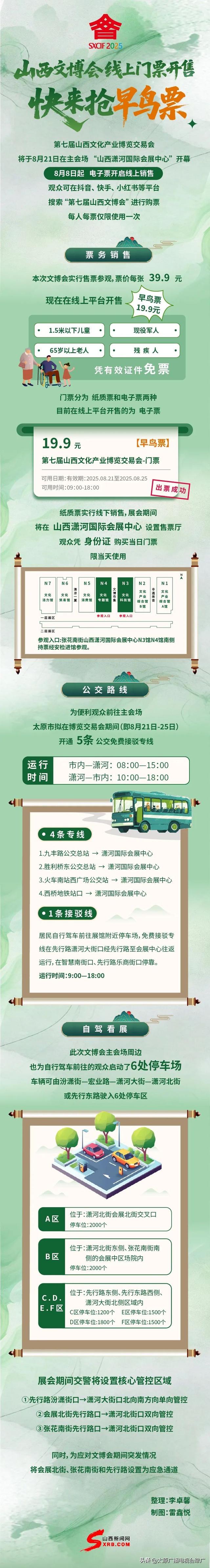 线上门票已开售，快来抢早鸟票！