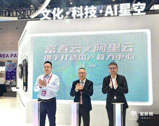 富春云与阿里云携手共筑自主可控国产算力基石
