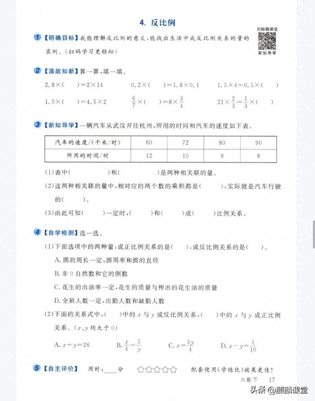 小学六年级正比例与反比例（六下数学第四单元正比例和反比例笔记和知识点梳理）