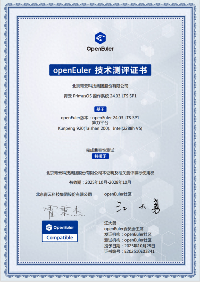 青云QingCloud发布信创操作系统PrimusOS，获openEuler官方认证