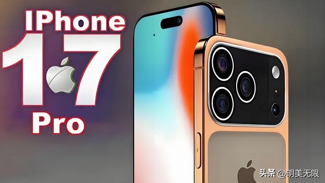 iPhone 17 Pro 全面曝光：这一次，苹果给“常规升级”下了狠手！