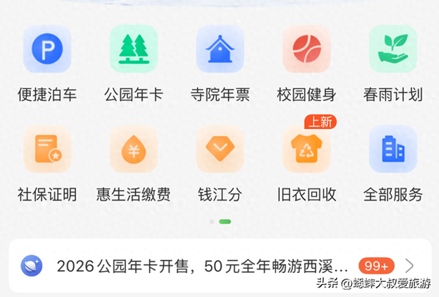 @杭州人注意，2026年寺院年票、公园年卡开启，灵隐寺有最新消息