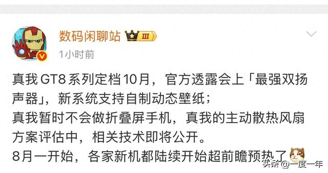 真我GT8系列定档10月：直屏旗舰+双扬革新，主动散热技术即将亮相
