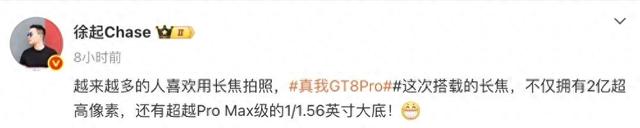 真我GT8 Pro再剧透：影像、马达细节曝光