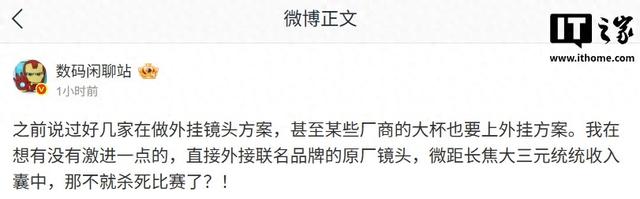 消息称某些手机厂商大杯新机将采用外挂镜头方案