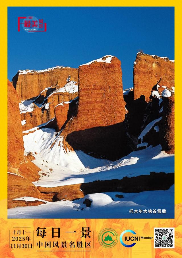 每日一景 | 托木尔大峡谷雪后