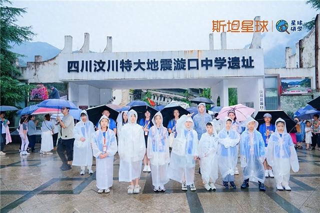 斯坦星球汶川公益：探访漩口遗址+地震科普，与孩子共筑安全梦