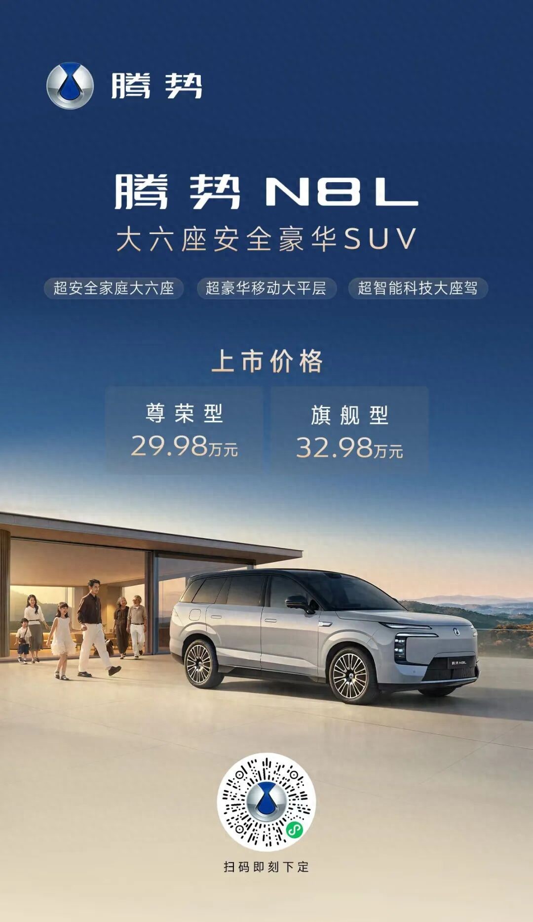 太卷了,腾势N8L只要29.98万,主打安全,销量有保障了