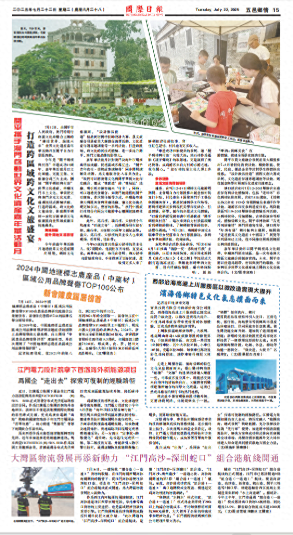 【五邑乡情】打造跨区域跨文化文旅盛宴