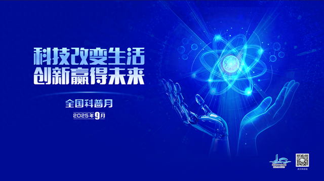 首个全国科普月 | 武汉科技馆邀您共赴科学探索之旅！