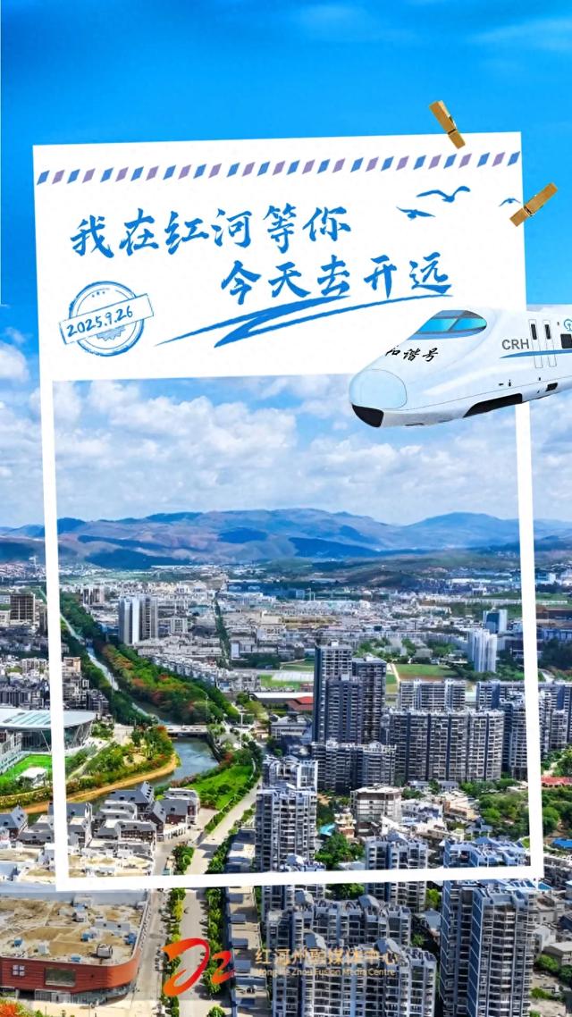 走，去开远！
