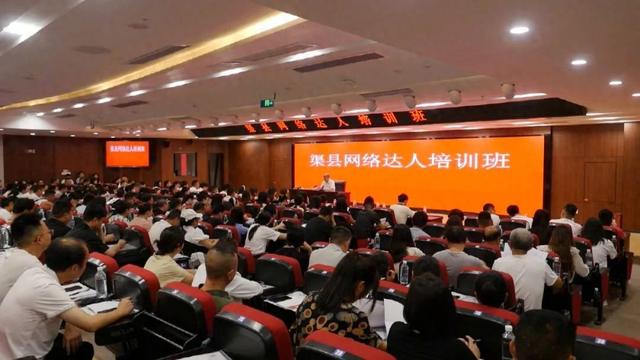 渠县举办首期网络达人培训班