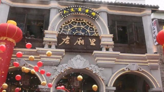 古宅“活”了！长汀800年左厢里开街