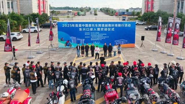 骑越山海 情满边关——首届中越跨境摩托环线骑行之旅在东兴口岸入境