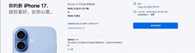 iPhone17补贴潮：平台为何敢砸钱？谁是赢家
