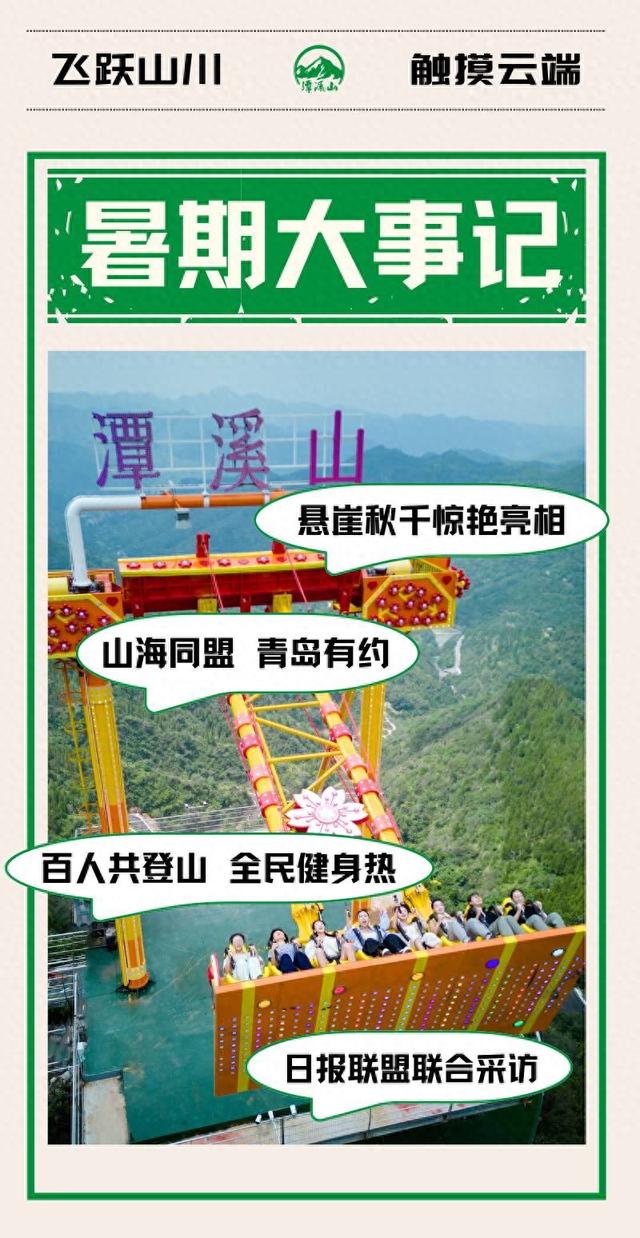 精彩纷呈！2025淄博潭溪山暑期“大事记”出炉！