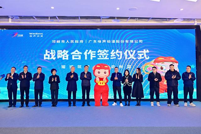 国民IP“猪猪侠”落地邛崃，政企携手打造生态文旅新范本